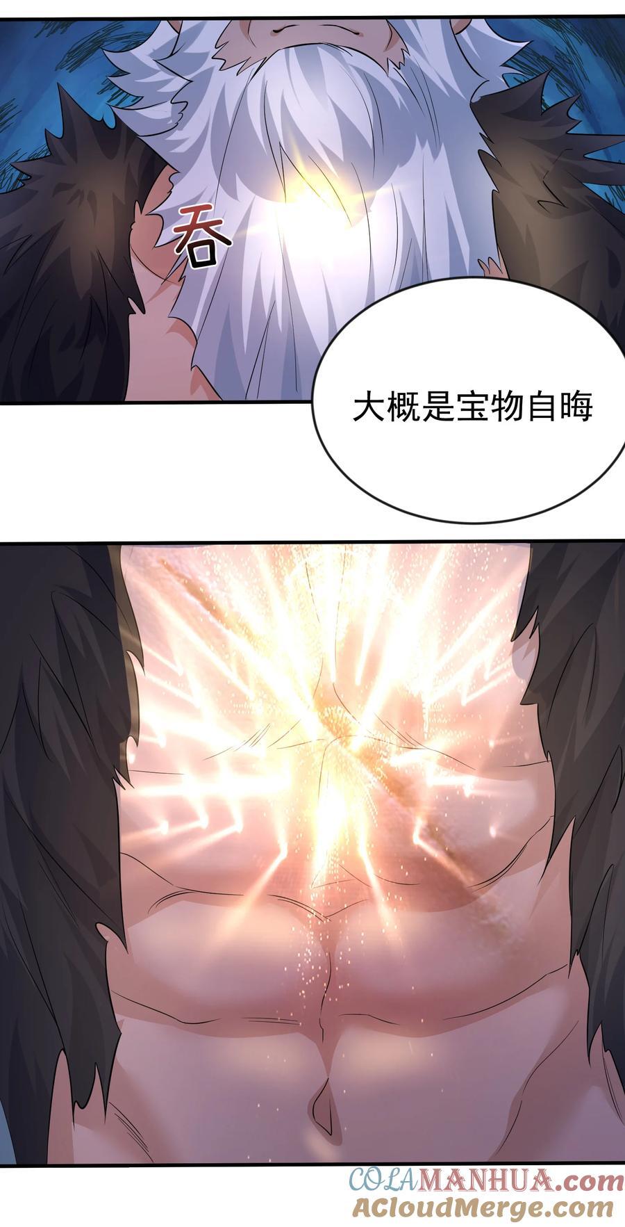 我什么时候无敌了漫画,194 爷爷的靠山是谁？1图