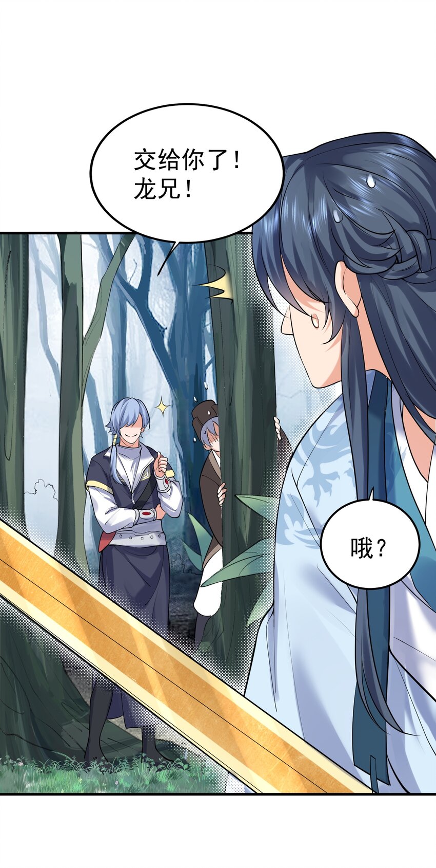 我什么时候无敌了漫画,053 为什么？！！2图