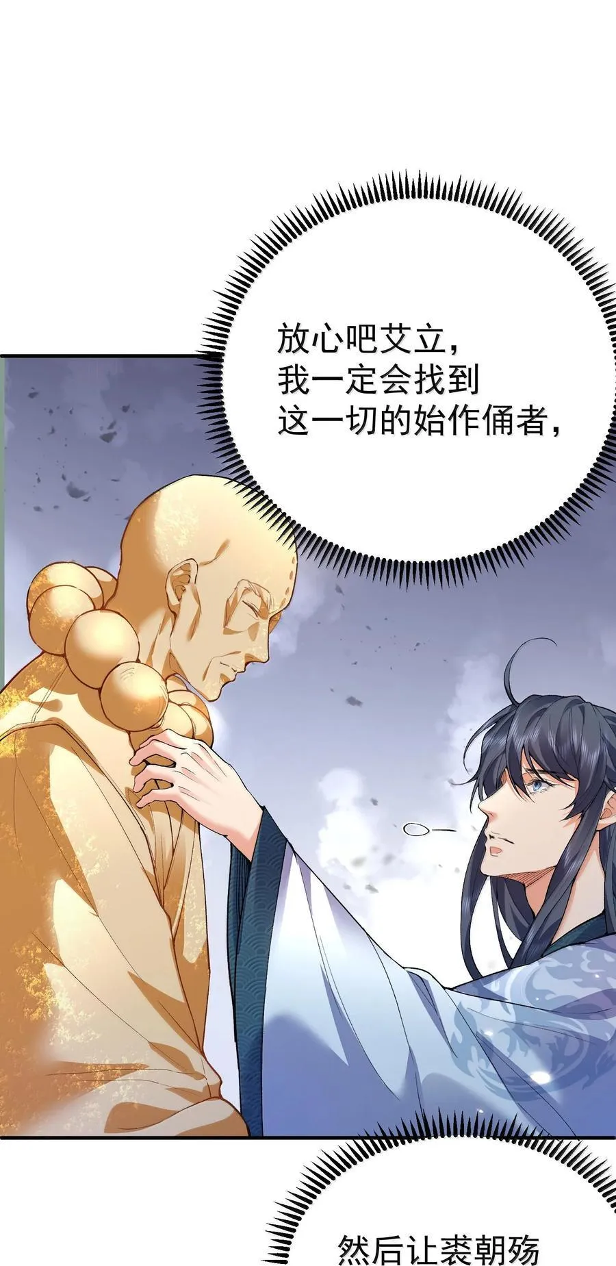 我什么时候无敌了漫画,262 破金身2图