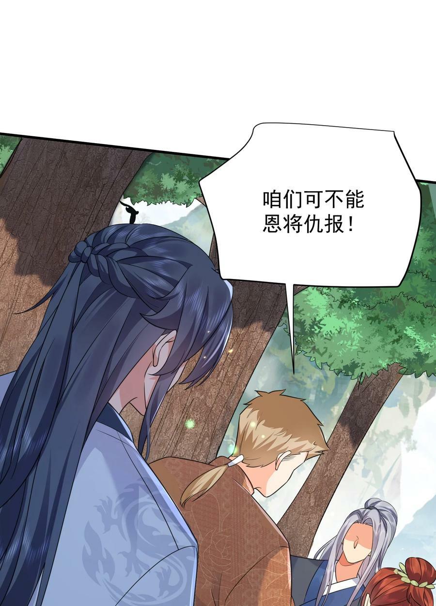 我什么时候无敌了漫画,158 我真是罪该万死啊2图