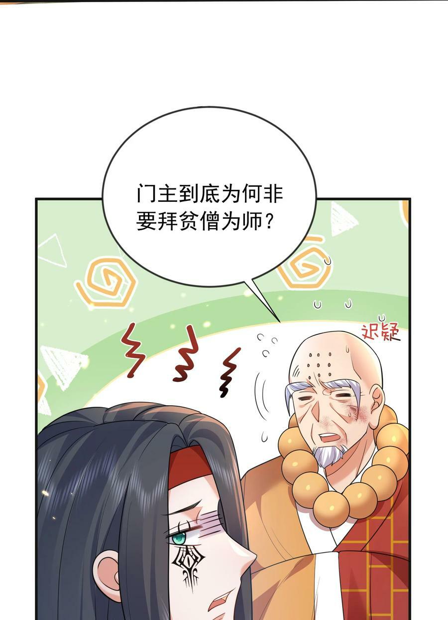 我什么时候无敌了漫画,179 你怎能这样揣测为师？！2图