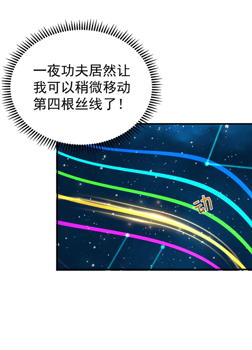 我什么时候无敌了漫画,126 炖个鸡汤1图
