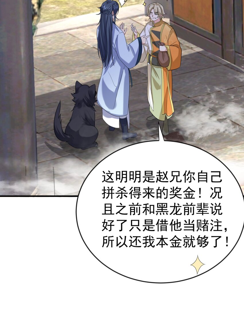 我什么时候无敌了漫画,112 仙魂木2图