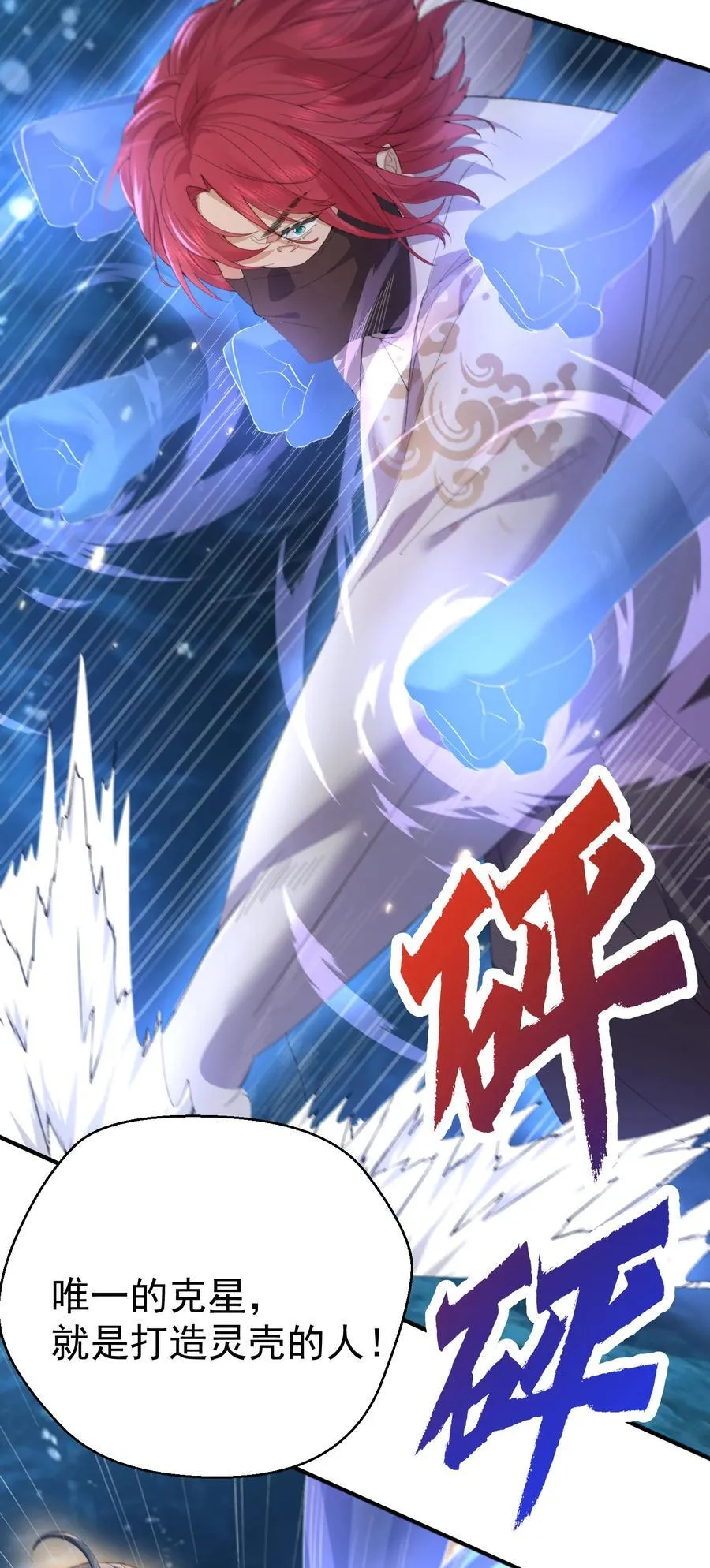 我什么时候无敌了漫画,233 山神的妙计2图