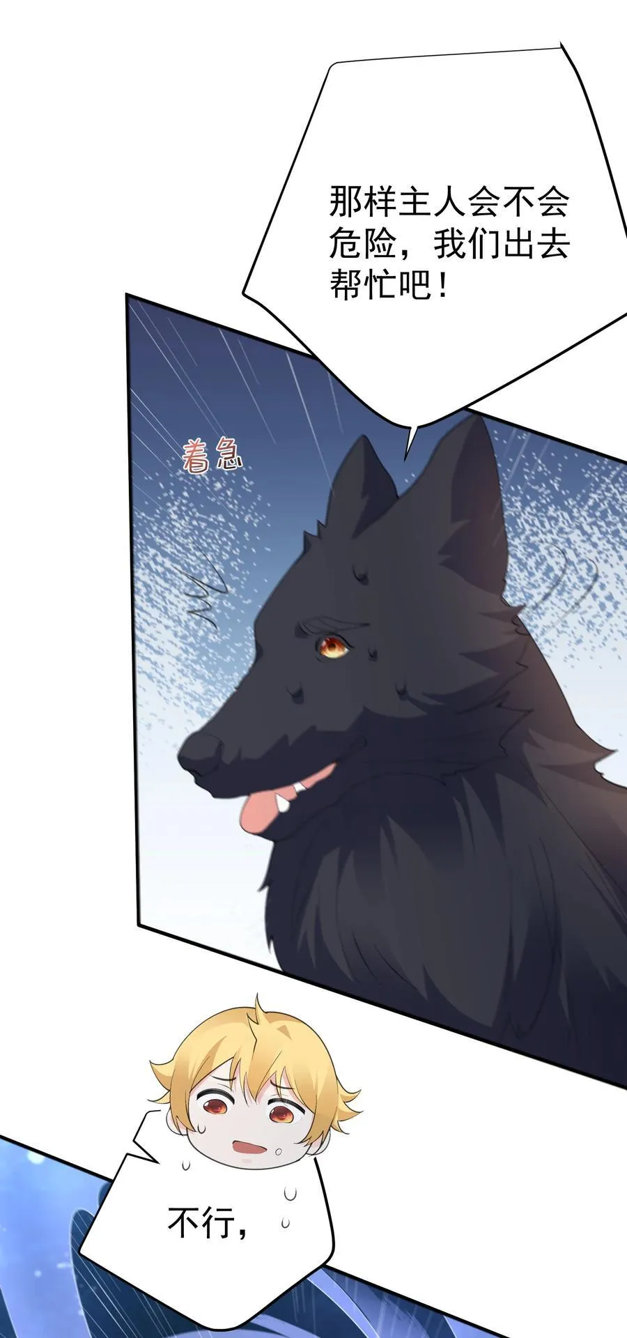 我什么时候无敌了漫画,233 山神的妙计2图