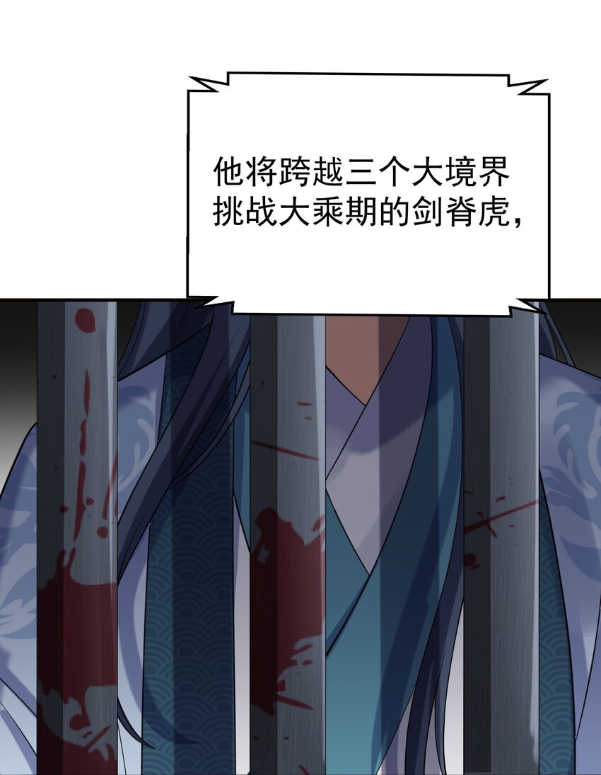 我什么时候无敌了漫画,109 挑战妖兽2图