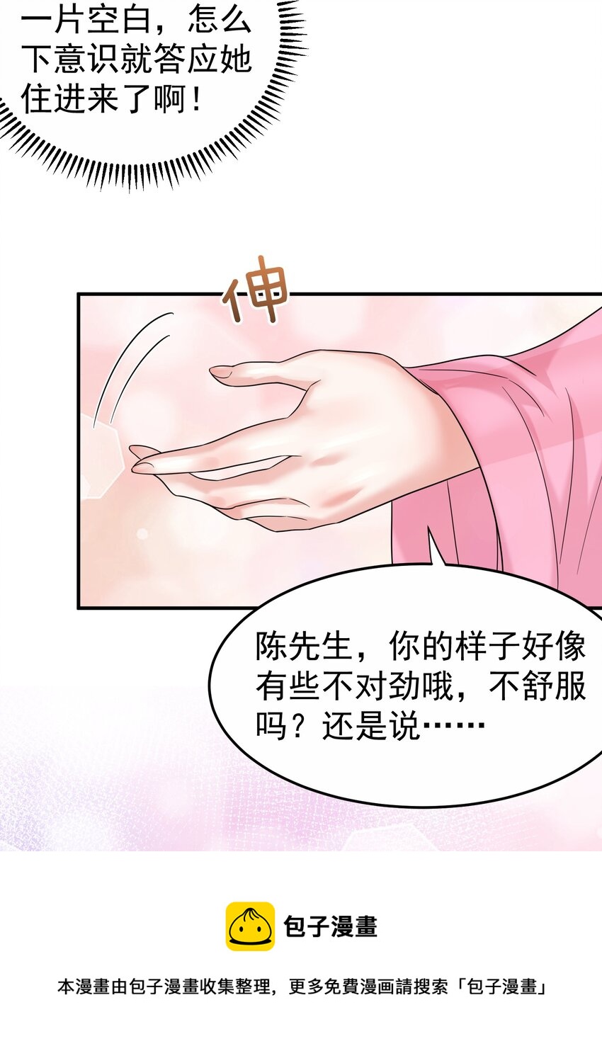 我什么时候无敌了漫画,064 同居1图