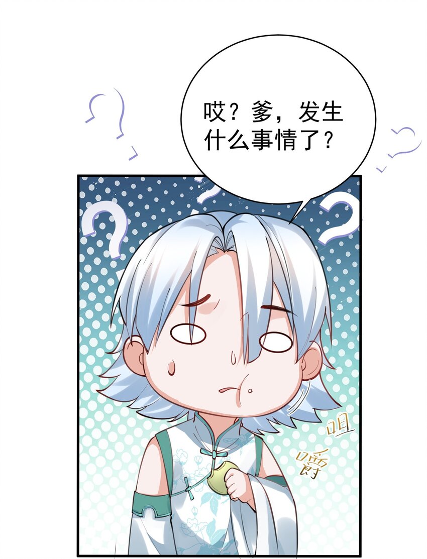 我什么时候无敌了漫画,038 求收养2图