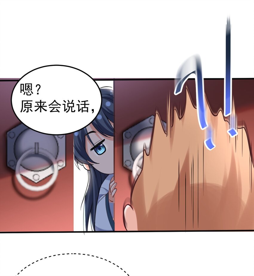 我什么时候无敌了漫画,043 修为暴露2图