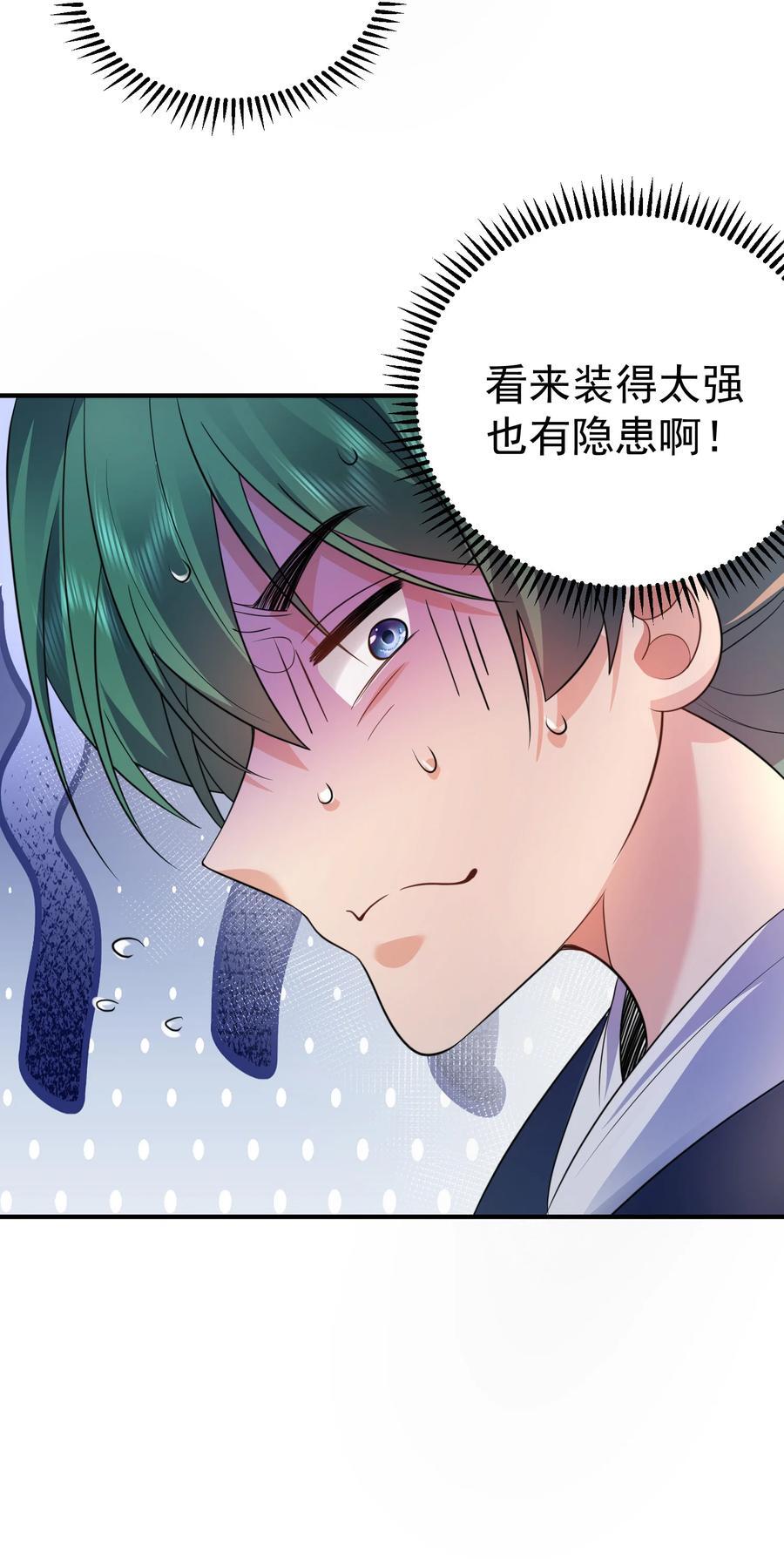 我什么时候无敌了漫画,195 靠山竟是我自己1图