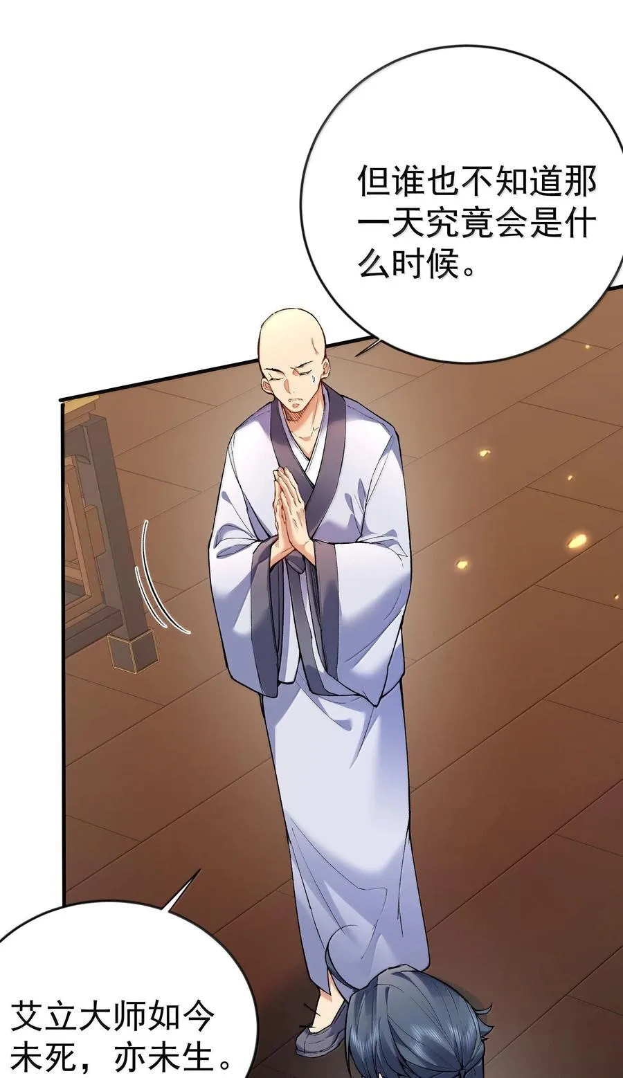我什么时候无敌了漫画,262 破金身2图