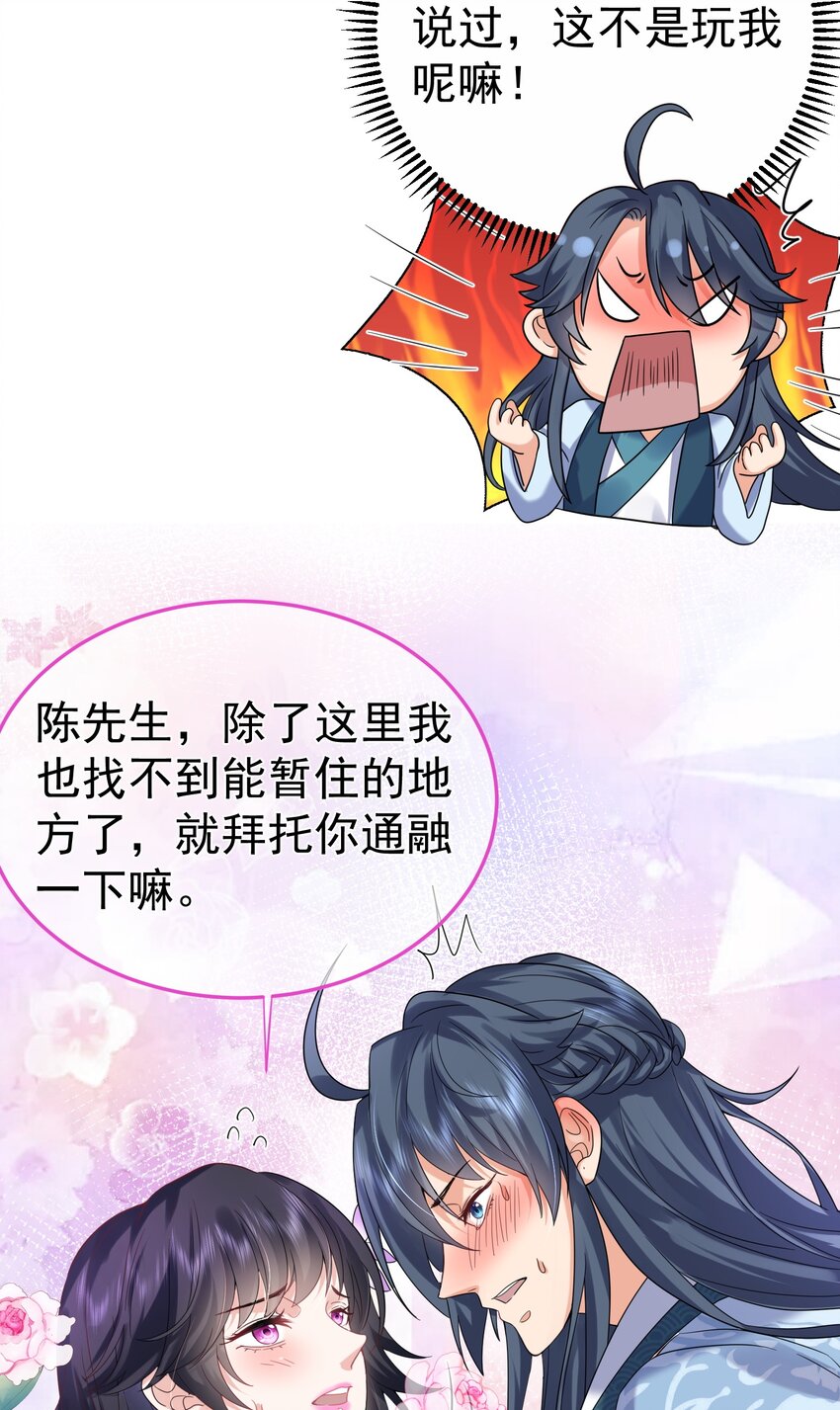 我什么时候无敌了漫画,064 同居2图