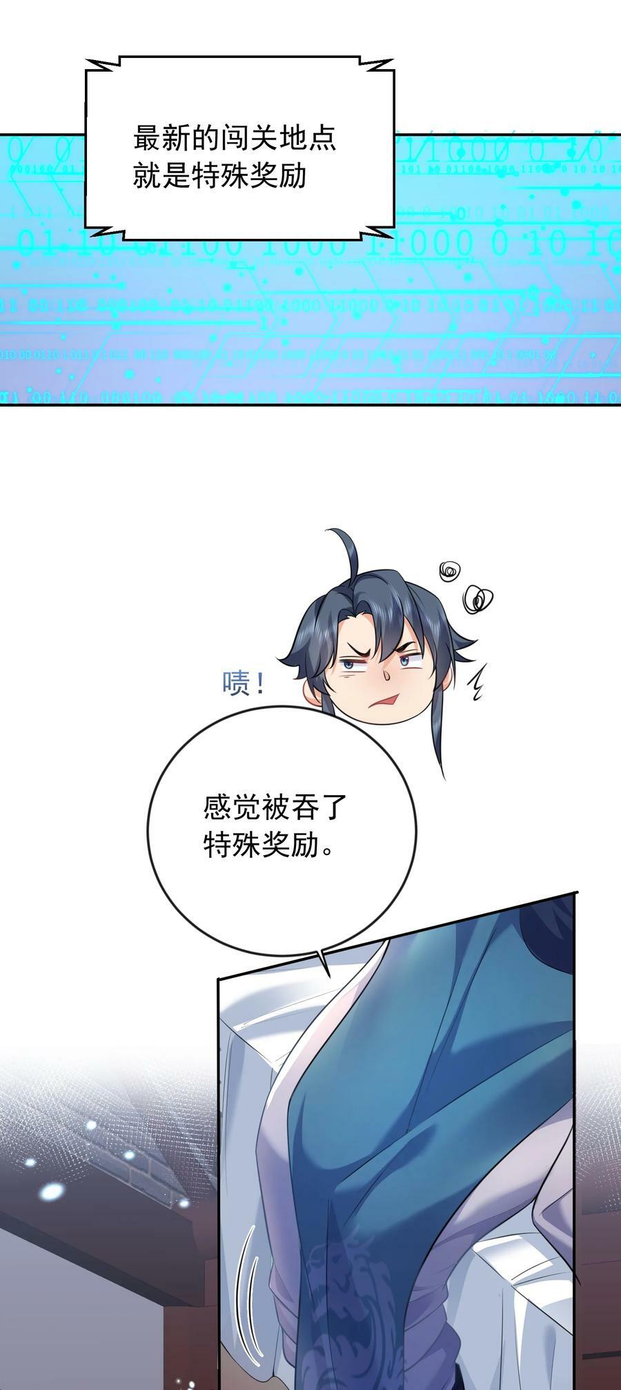我什么时候无敌了漫画,164 恢复灵气2图