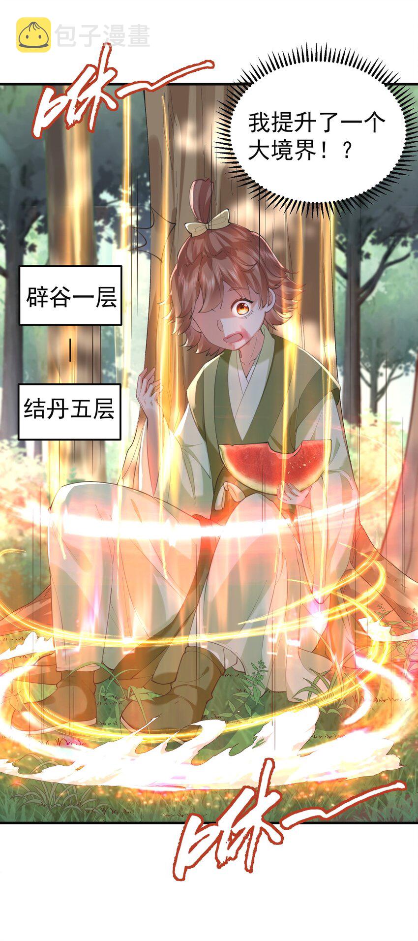 我什么时候无敌了漫画,043 修为暴露1图