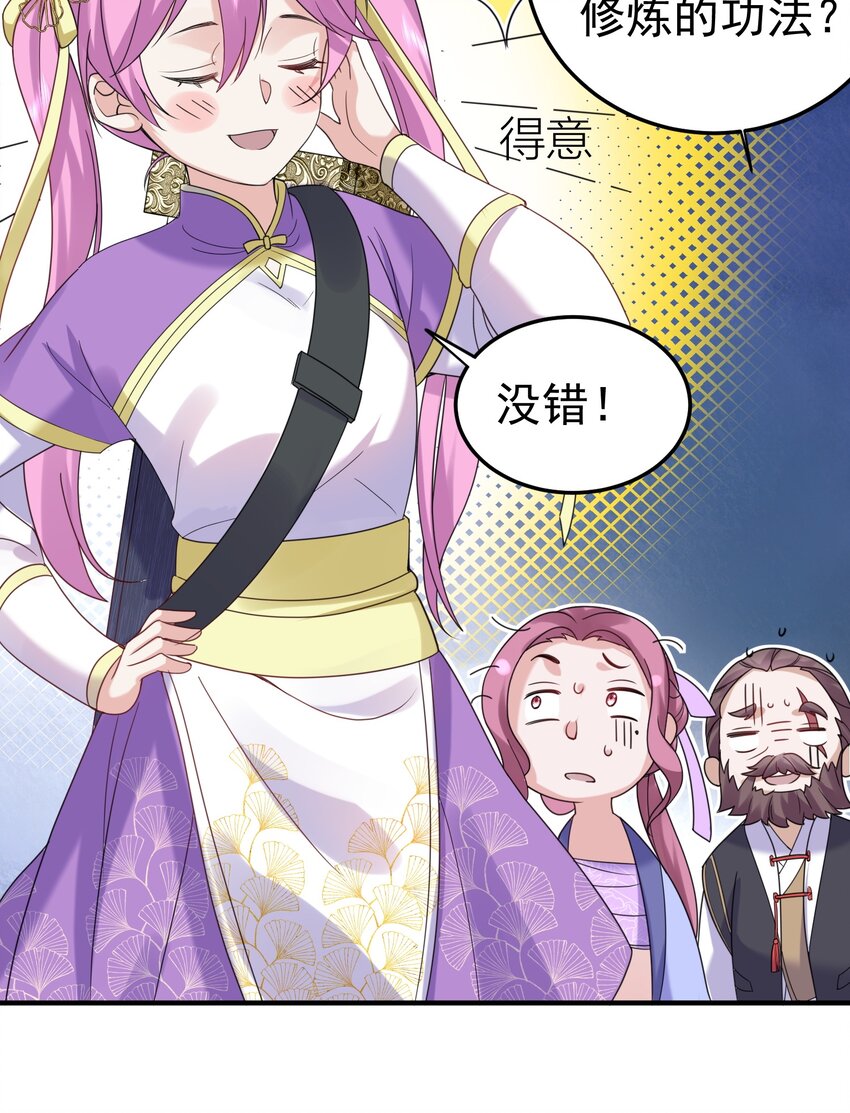 我什么时候无敌了漫画,078 霸天法诀1图