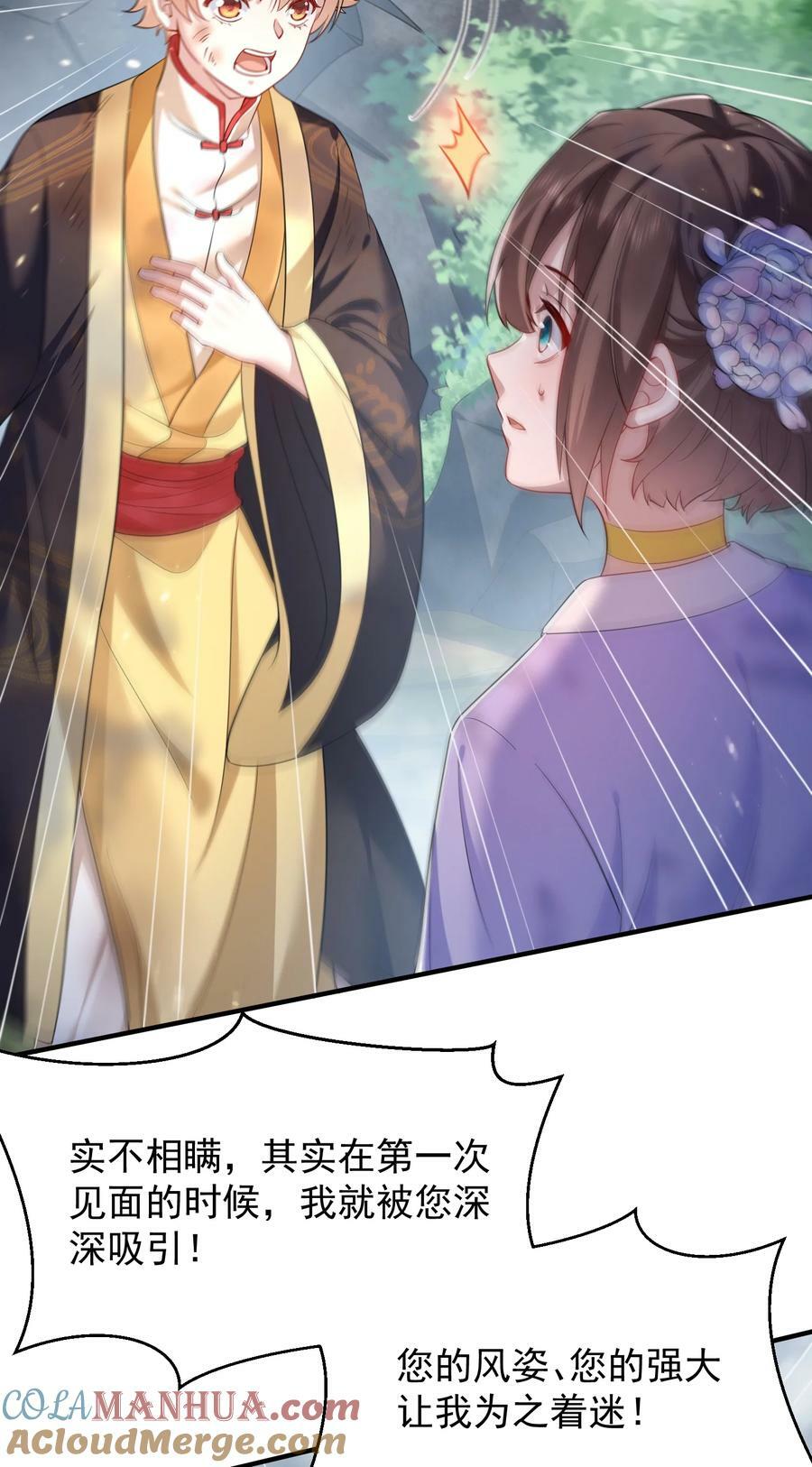 我什么时候无敌了漫画,150 大佬，我喜欢你啊！1图