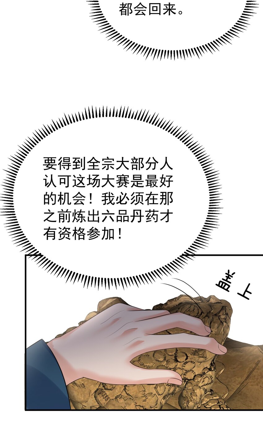 我什么时候无敌了漫画,101 引雷劫1图