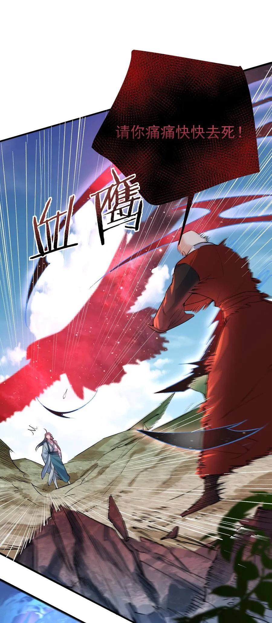 我什么时候无敌了漫画,259 跑什么，又不是打不过2图