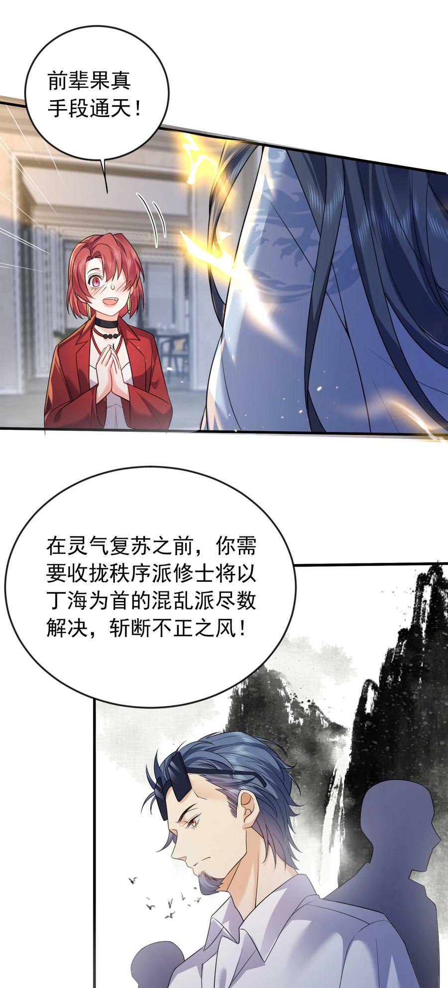 我什么时候无敌了漫画,171 你管我叫吴老哥，我管你叫张兄弟2图