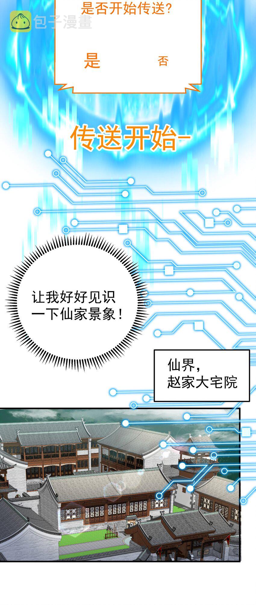 我什么时候无敌了漫画,106 仙界任务2图