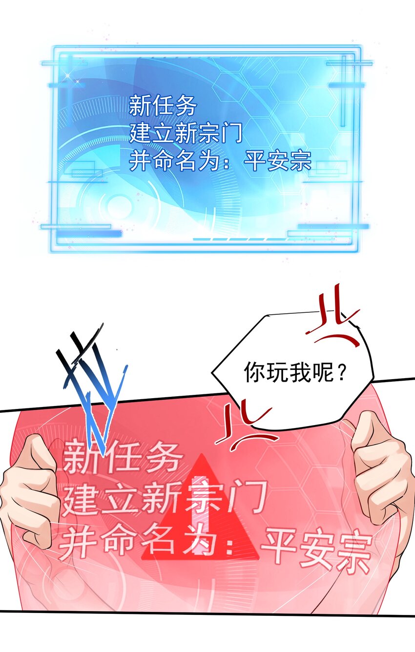 我什么时候无敌了漫画,028 新任务2图