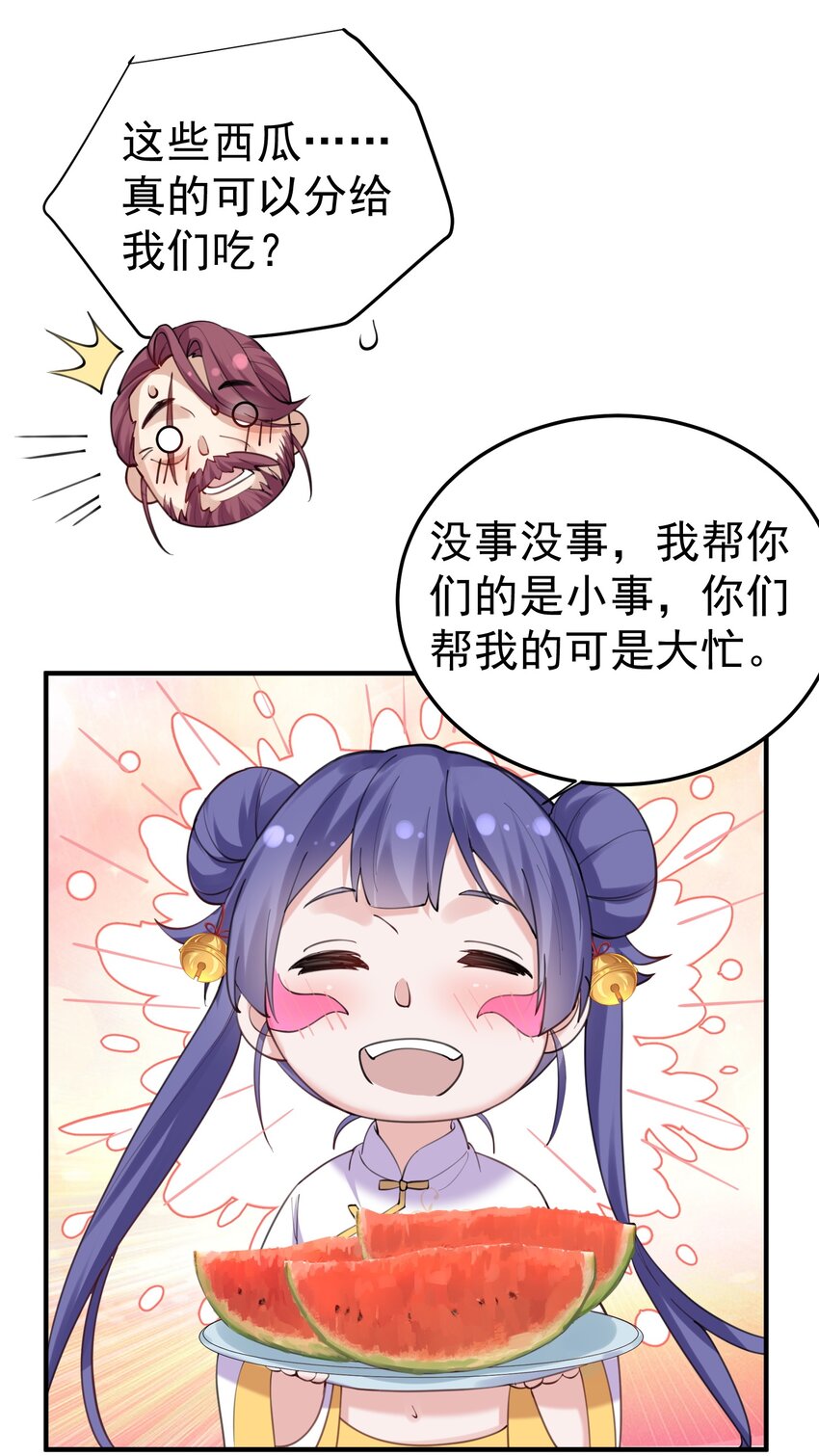 我什么时候无敌了漫画,058 陪葬2图