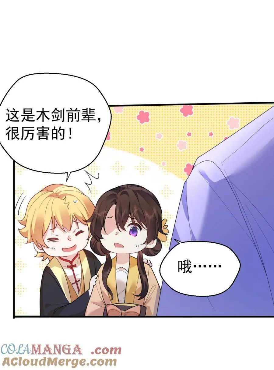 我什么时候无敌了漫画,238 木剑妹妹的礼物1图