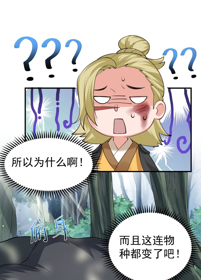 我什么时候无敌了漫画,062 被迫营业1图
