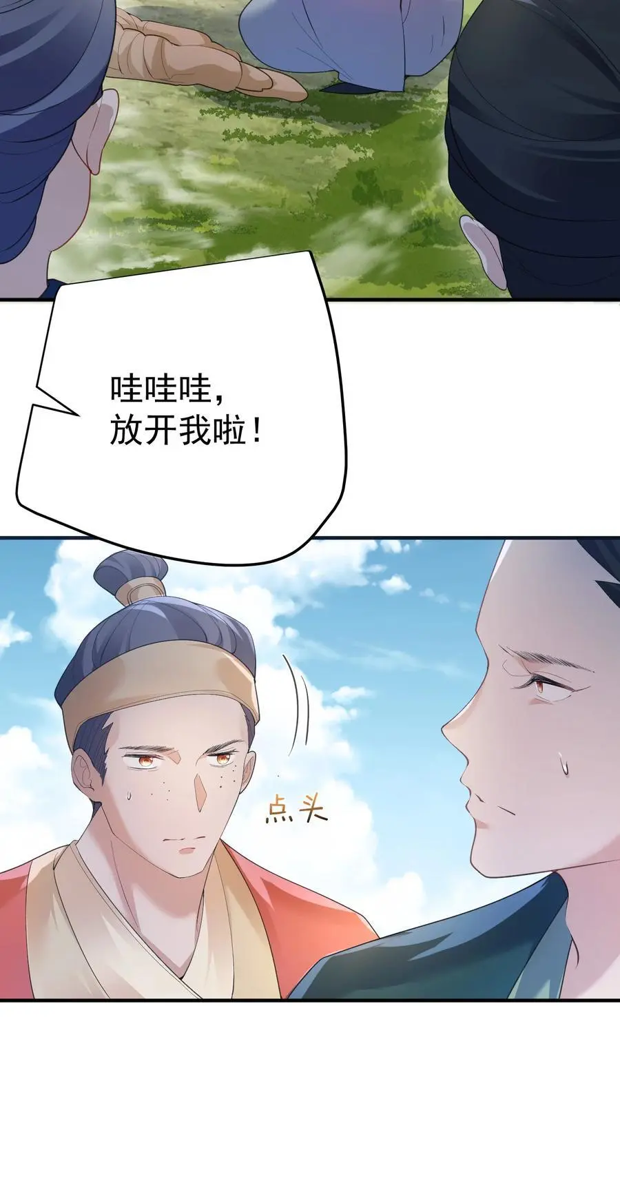我什么时候无敌了漫画,226 大屿山往事2图