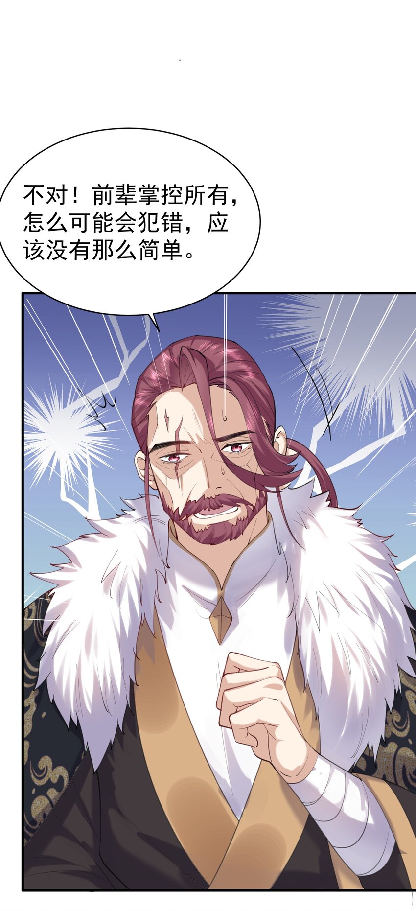 我什么时候无敌了漫画,041 超级肥料1图