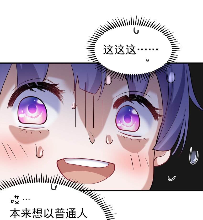我什么时候无敌了漫画,043 修为暴露2图