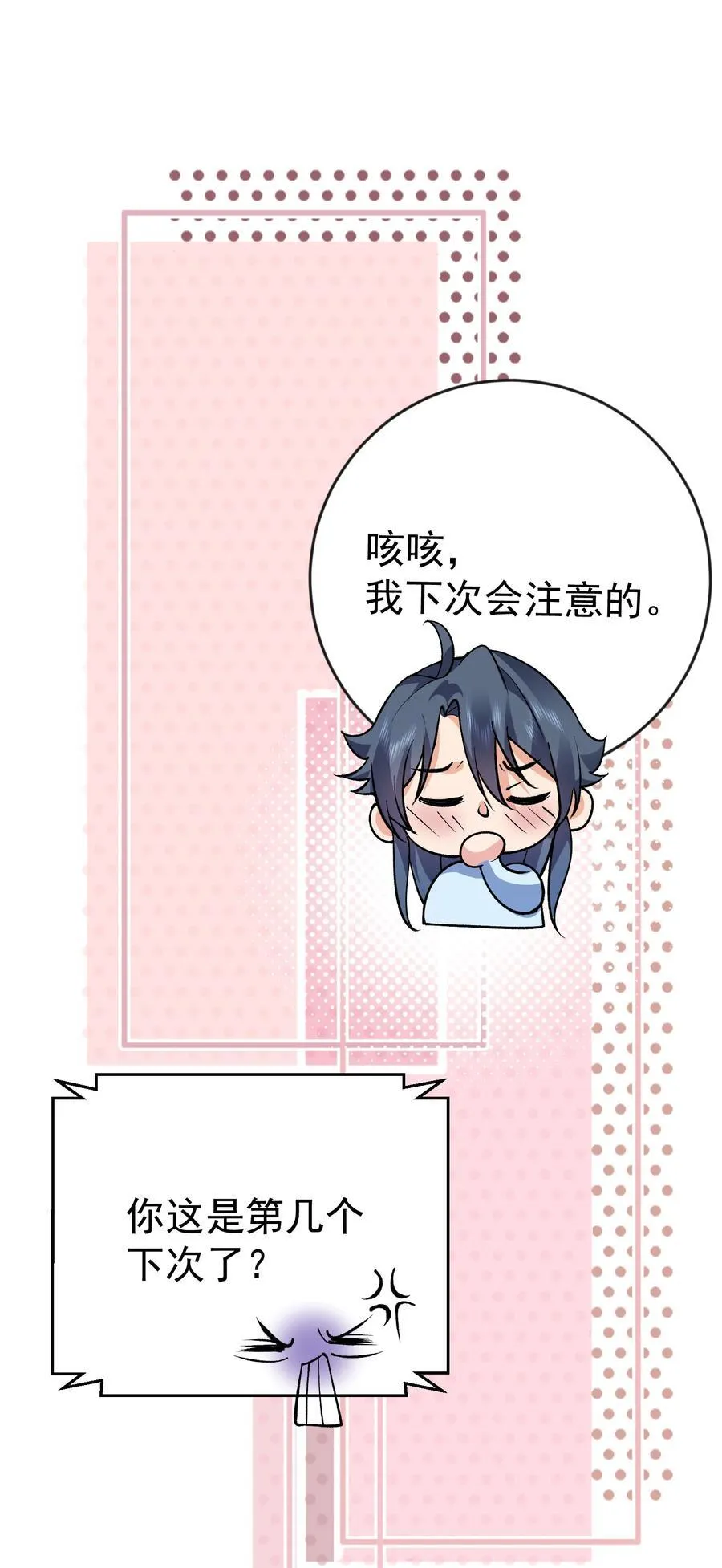 我什么时候无敌了漫画,257 大惊喜2图