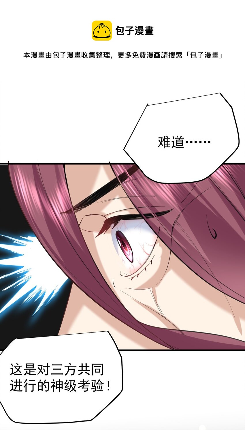 我什么时候无敌了漫画,041 超级肥料2图