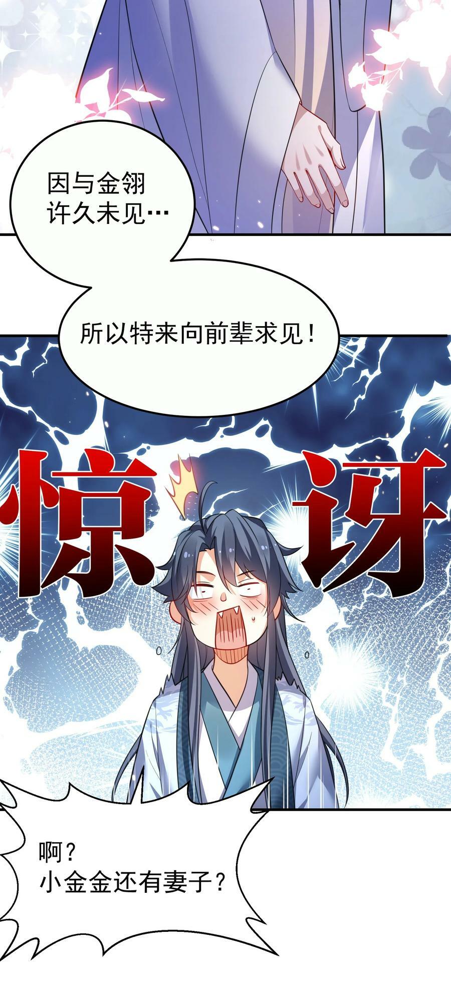 我什么时候无敌了漫画,146 小金金的妻子2图