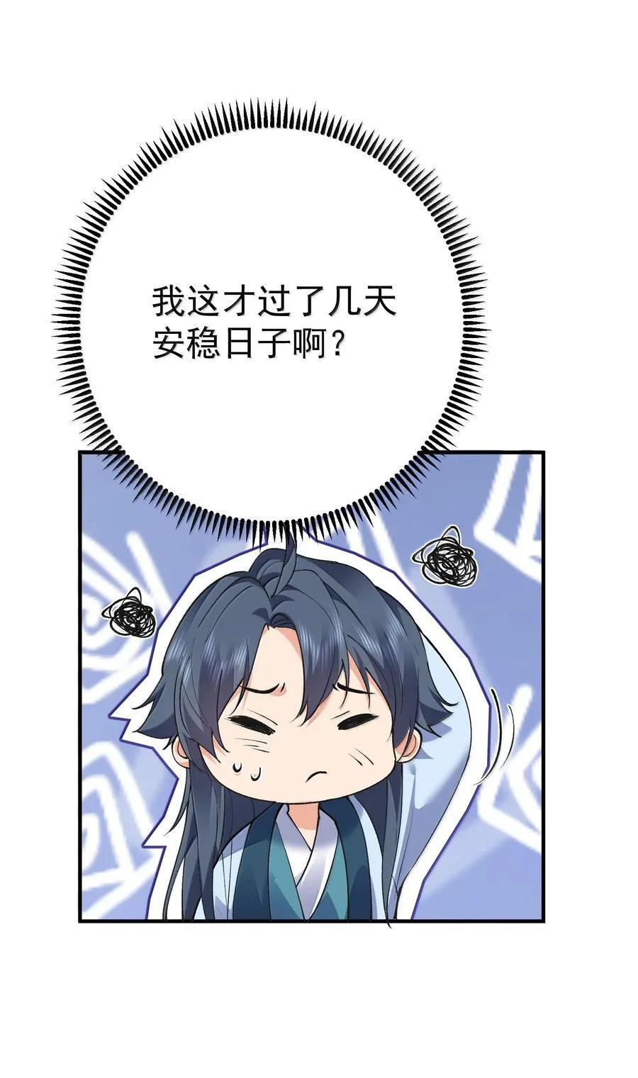 我什么时候无敌了漫画,261 要长脑子了1图