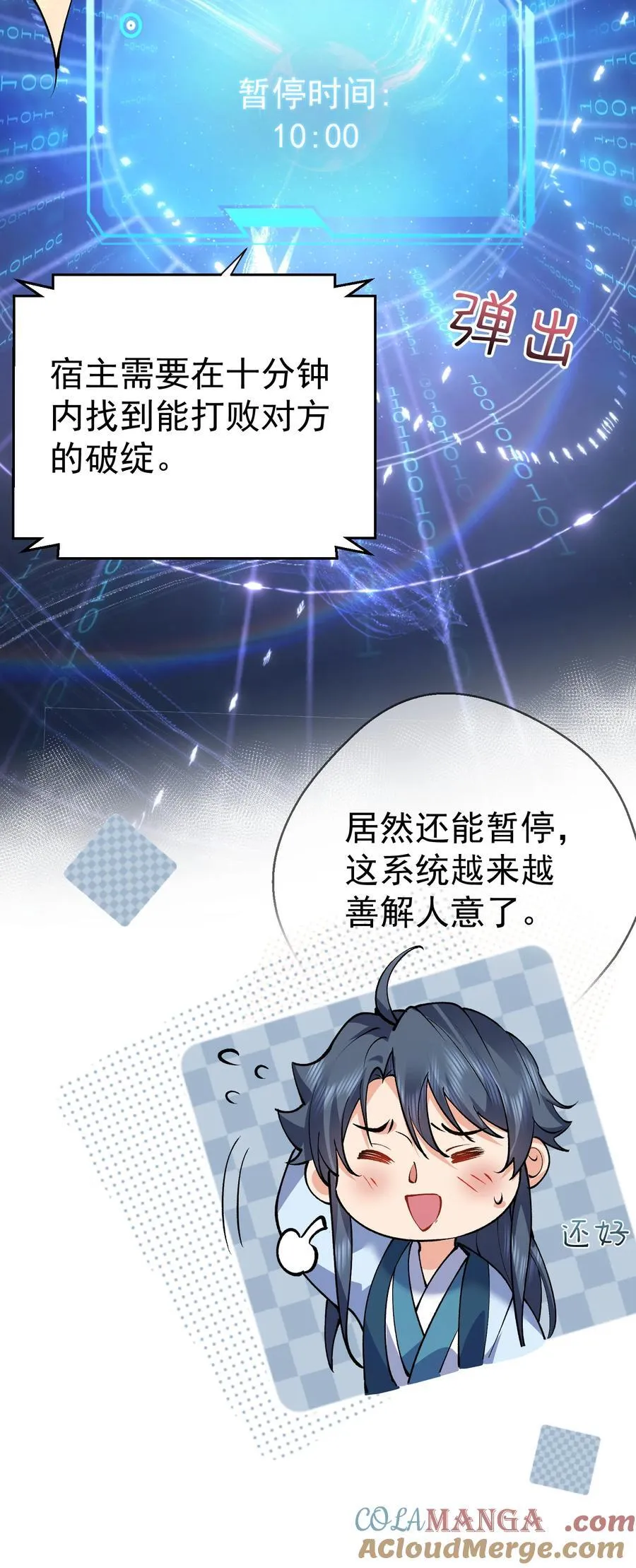 我什么时候无敌了漫画,252 这系统越来越善解人意了1图