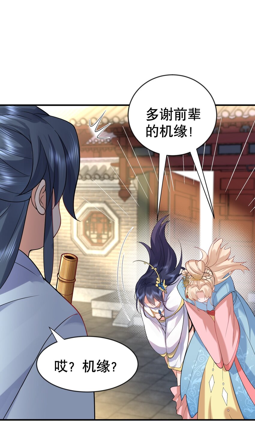 我什么时候无敌了漫画,016 藏音石1图
