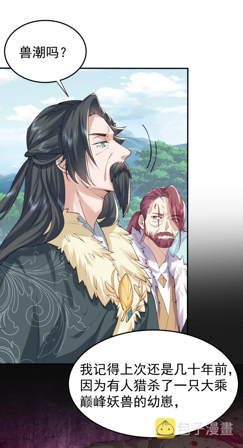 我什么时候无敌了漫画,063 兽潮1图