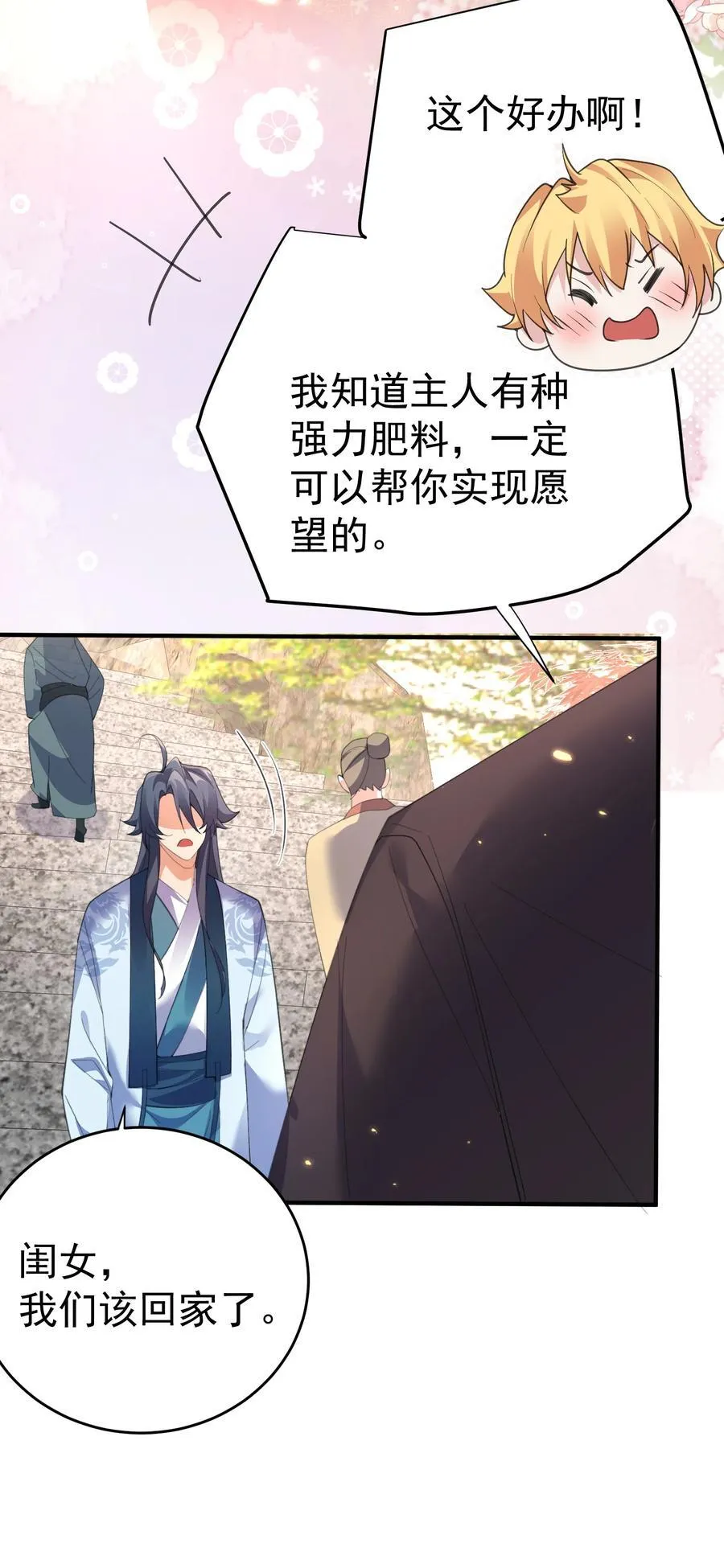 我什么时候无敌了漫画,235 娘子，我好想你啊2图