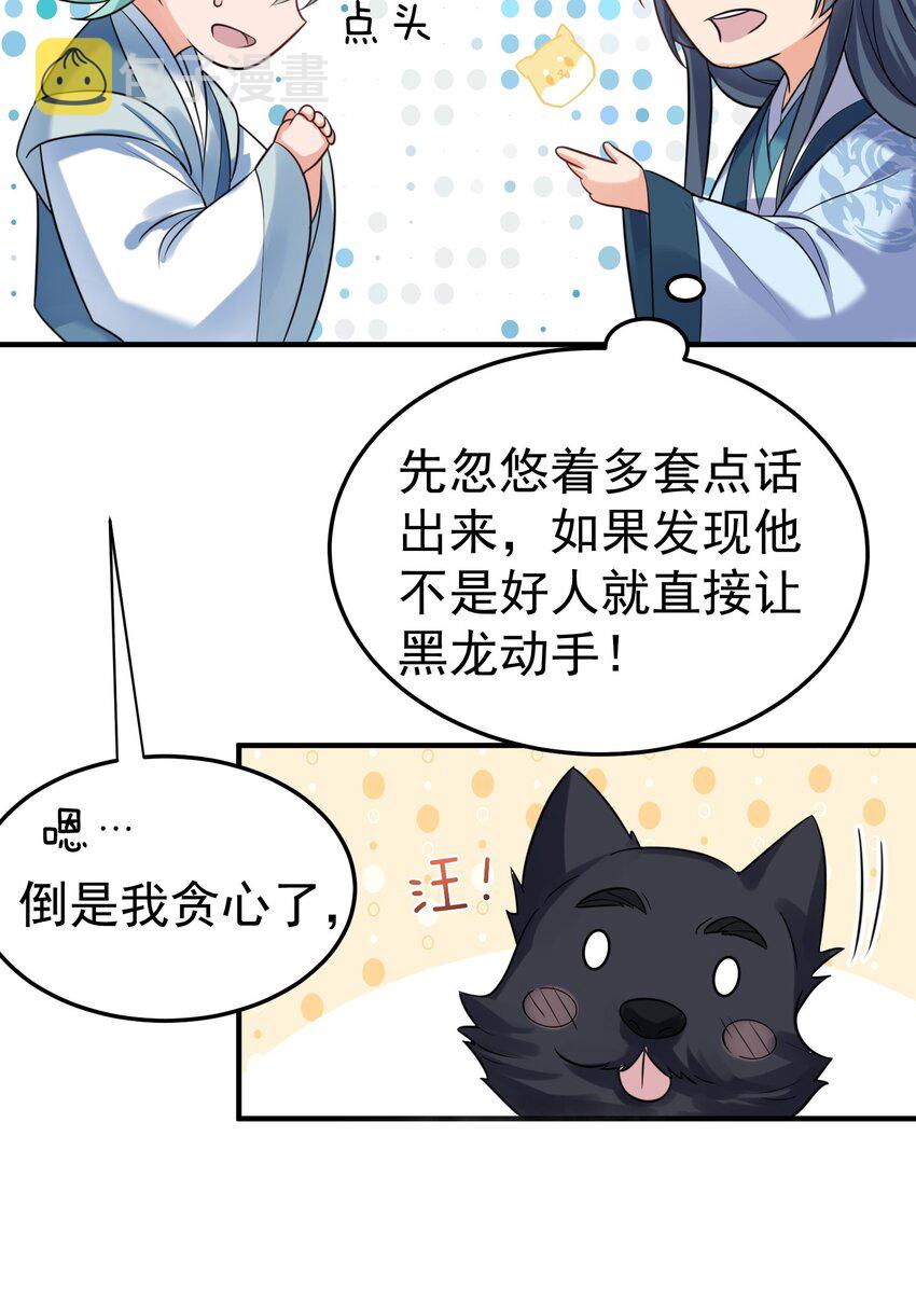我什么时候无敌了漫画,104 我要成婚了2图
