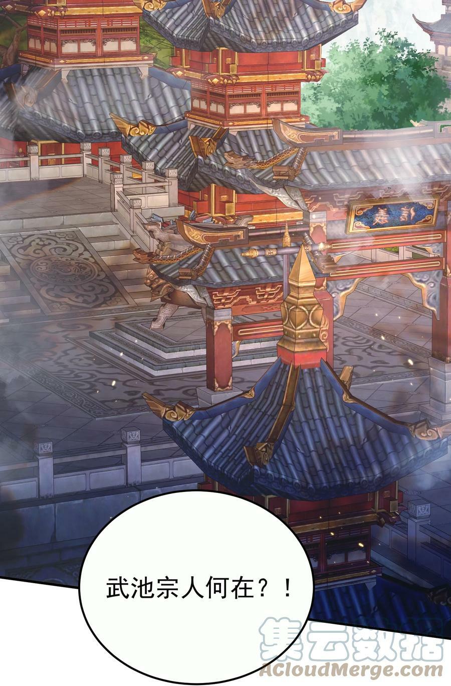 我什么时候无敌了漫画,147 援助武池宗1图