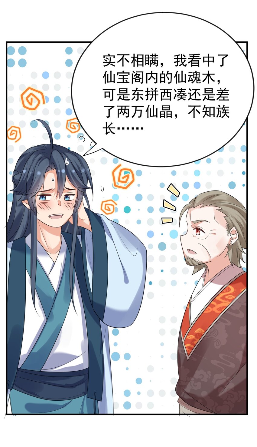 我什么时候无敌了漫画,112 仙魂木1图