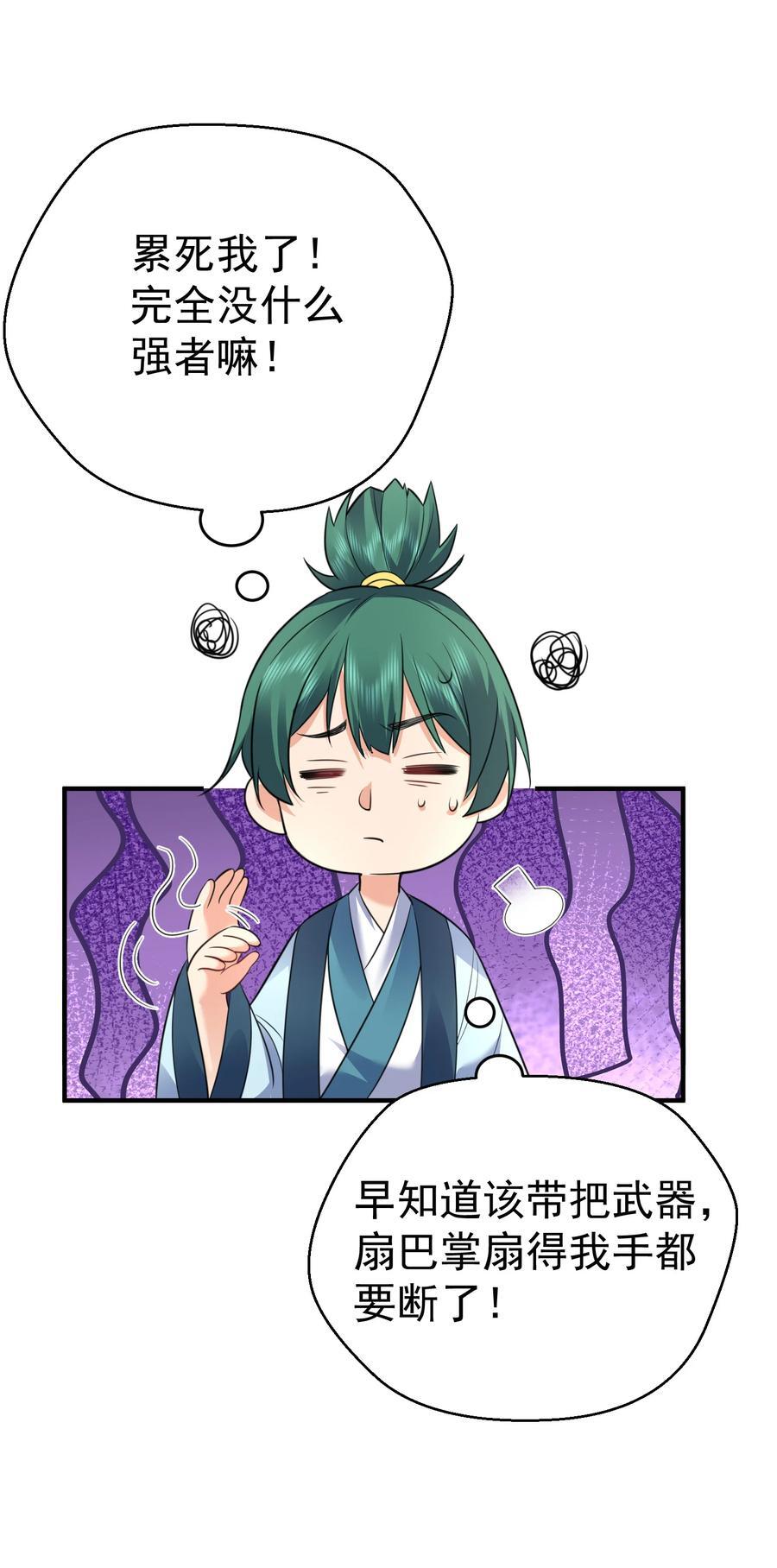 我什么时候无敌了漫画,199 前辈是为我而来吗QAQ2图