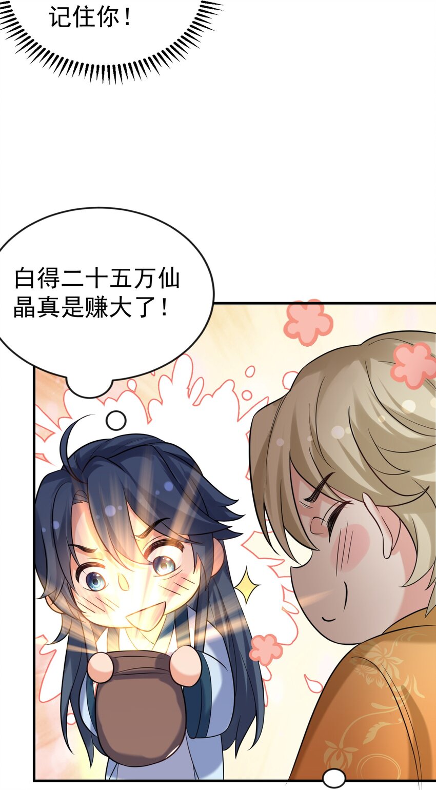 我什么时候无敌了漫画,112 仙魂木2图