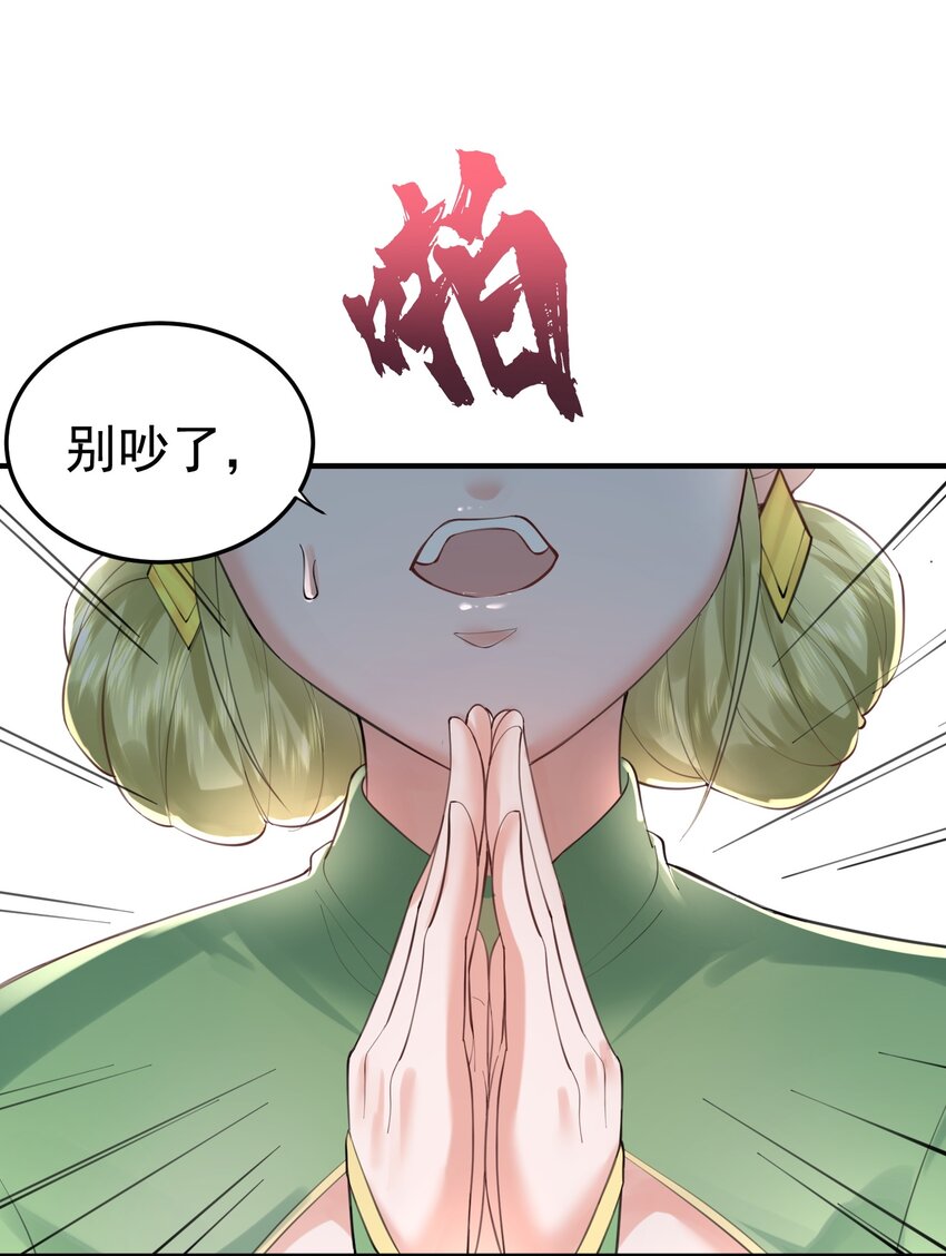 我什么时候无敌了漫画,052 元婴妖兽2图