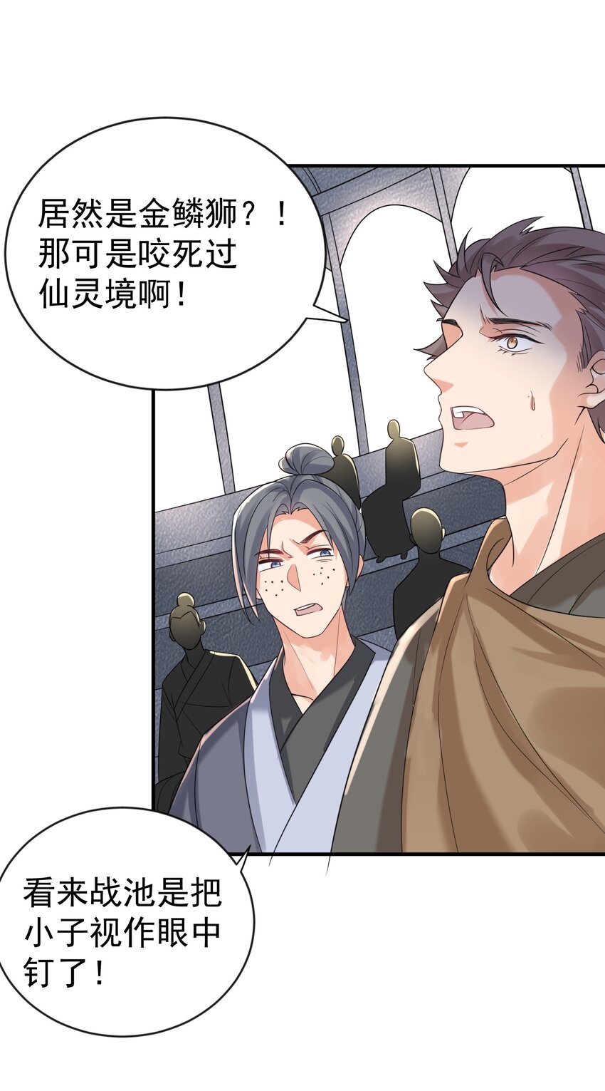 我什么时候无敌了漫画,110 暗箱操作2图
