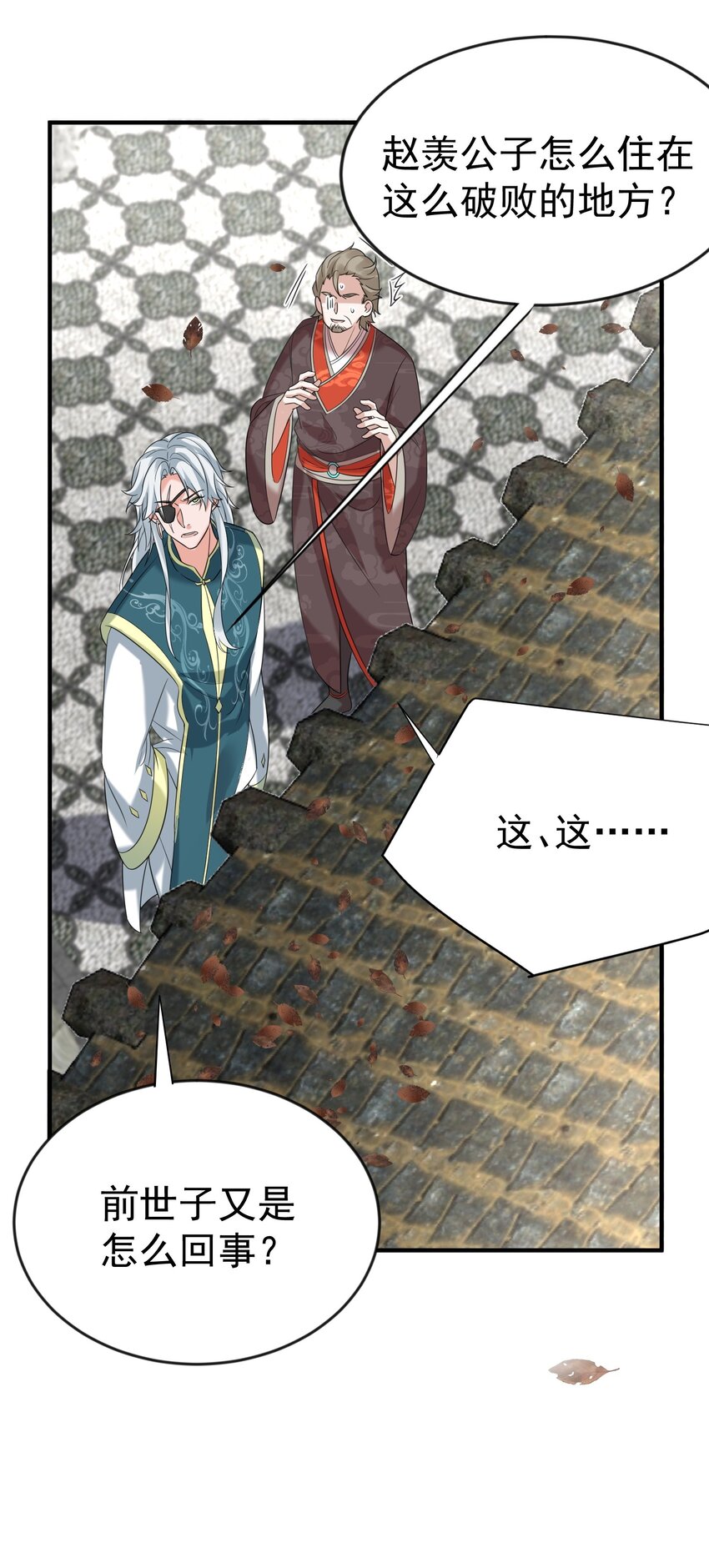 我什么时候无敌了漫画,114 吃醋2图