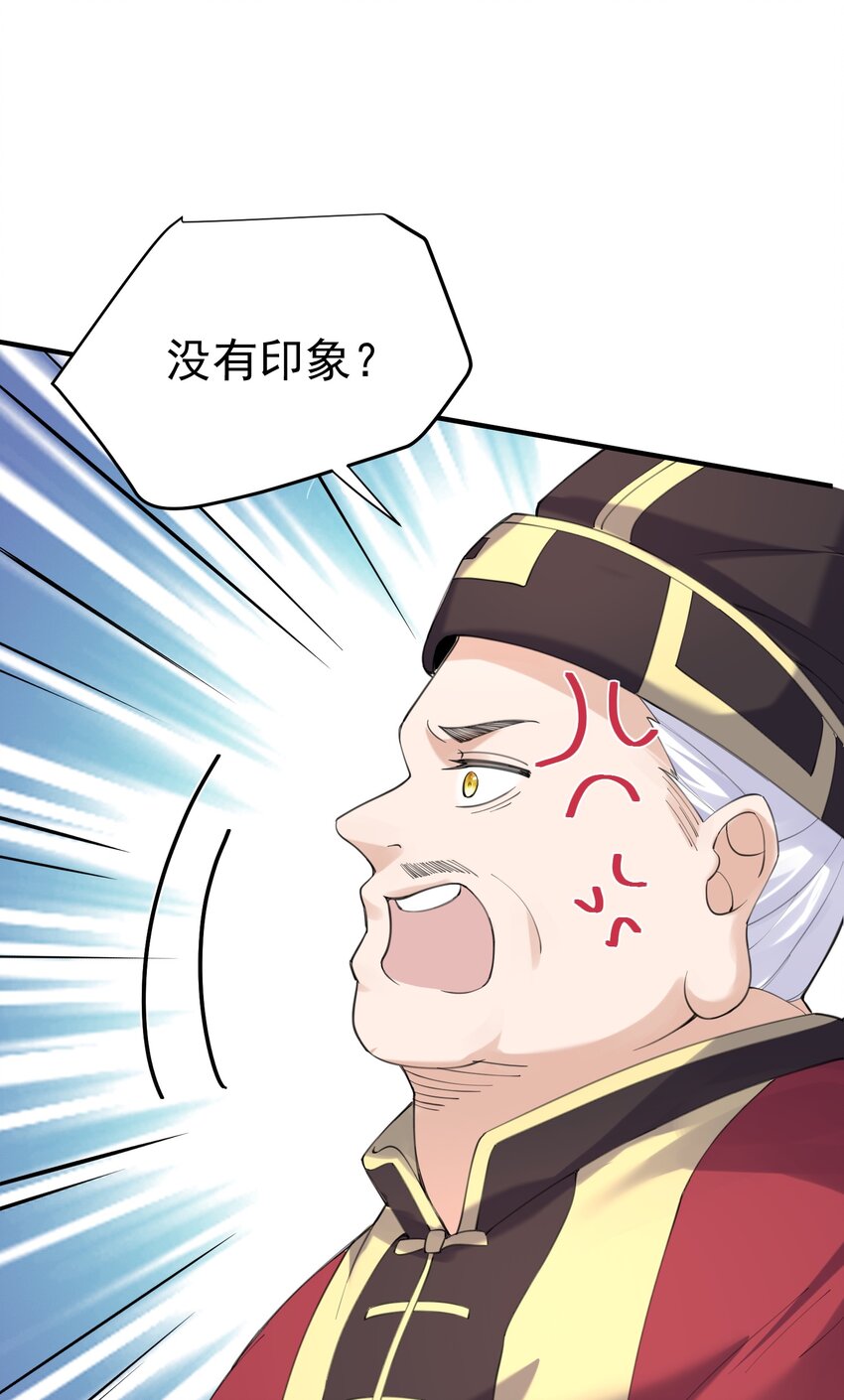 我什么时候无敌了漫画,071 万古神帝2图
