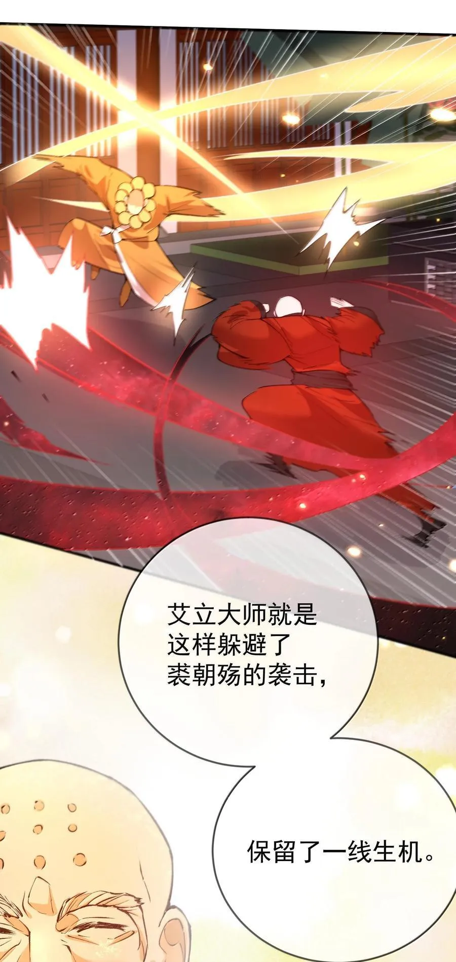 我什么时候无敌了漫画,262 破金身2图