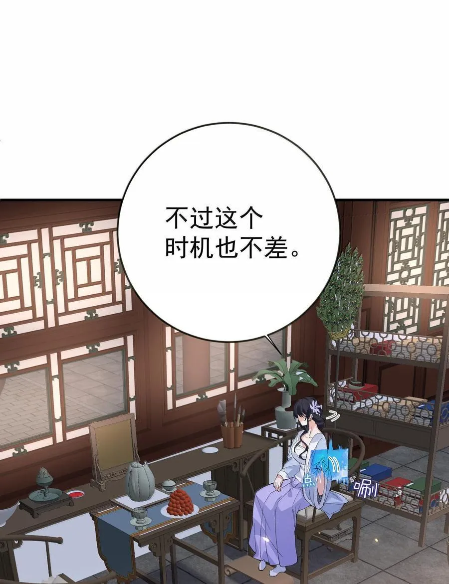 我什么时候无敌了漫画,261 要长脑子了2图